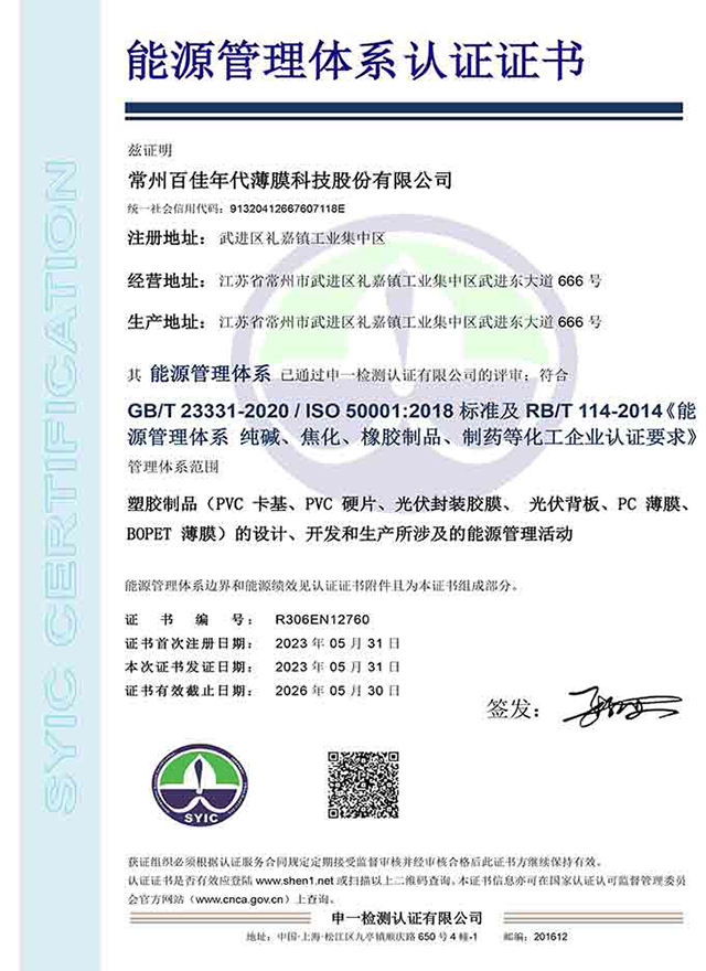 ISO50001 能源管理体系认证