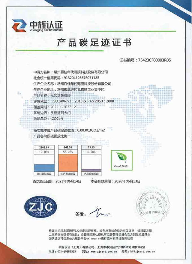 ISO14067-1 产品碳足迹证书