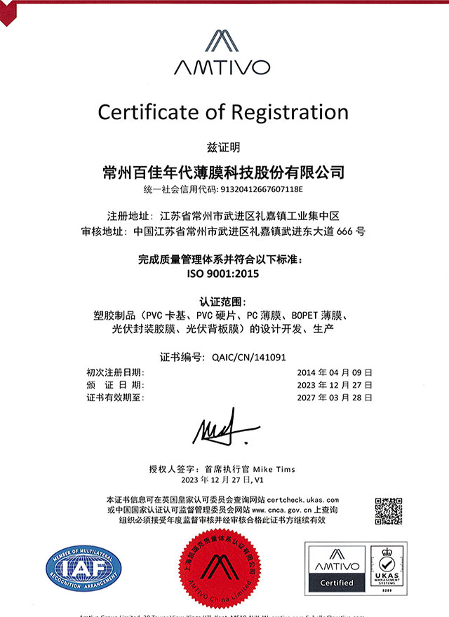 ISO9001 质量管理体系认证