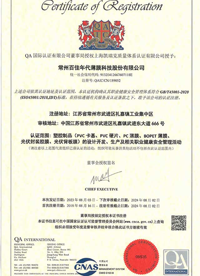 ISO45001 职业健康安全管理体系认证